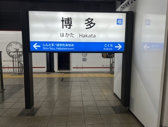 博多駅から岡山駅:鉄道乗車記録の写真