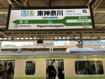 東神奈川駅から大船駅の乗車記録(乗りつぶし)写真