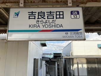 吉良吉田駅から蒲郡駅の乗車記録(乗りつぶし)写真
