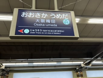 写真:大阪梅田駅の駅名看板
