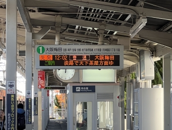 北千里駅から淡路駅:鉄道乗車記録の写真
