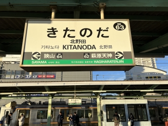 北野田駅から橋本駅:鉄道乗車記録の写真