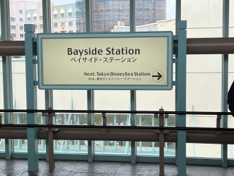 ベイサイド・ステーション 写真:駅名看板