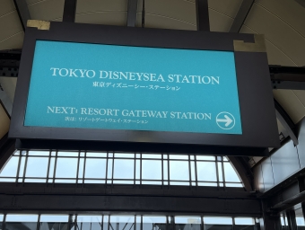 東京ディズニーシー・ステーション 写真:駅名看板