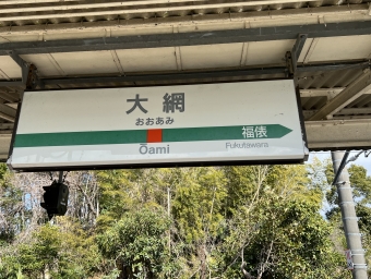 大網駅から成東駅:鉄道乗車記録の写真