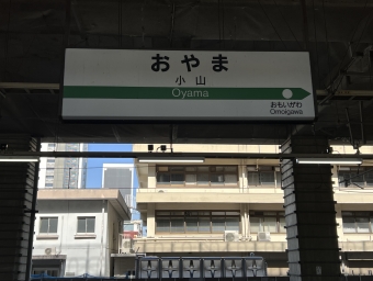 小山駅から佐野駅:鉄道乗車記録の写真