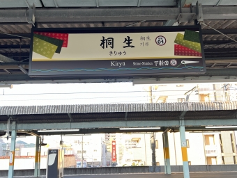 桐生駅から間藤駅:鉄道乗車記録の写真