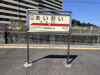 相老駅から館林駅の乗車記録(乗りつぶし)写真