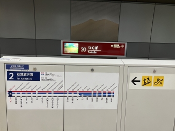 つくば駅から守谷駅の乗車記録(乗りつぶし)写真