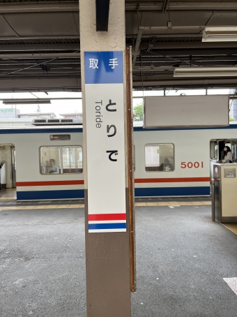 取手駅 (関東鉄道) イメージ写真