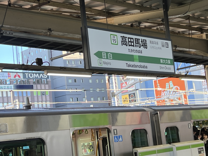 高田馬場駅 駅名看板の駅の様子(乗りつぶしの旅写真) | レイルラボ