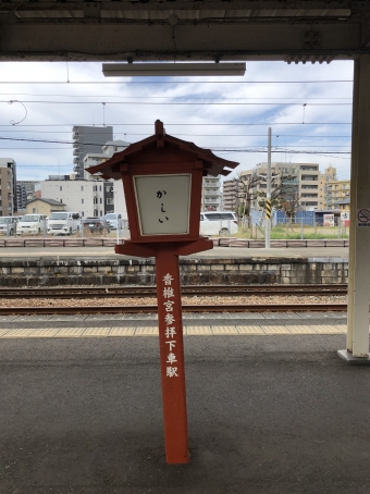 香椎駅から宇美駅の乗車記録(乗りつぶし)写真