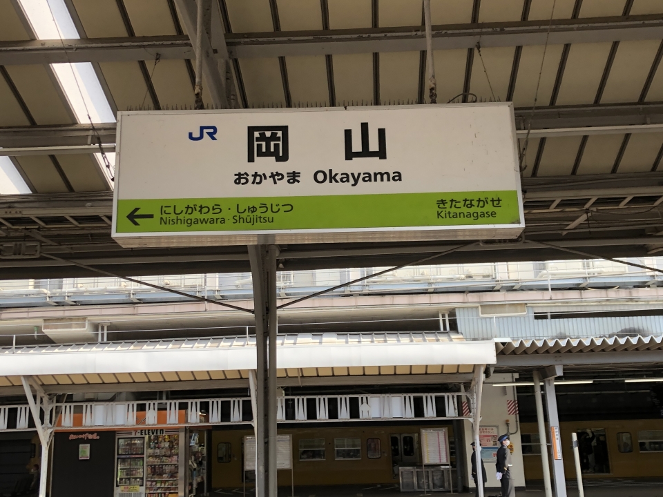 鉄道乗車記録「糸崎駅から岡山駅」駅名看板の写真(3) by dj_uske 撮影日時:2021年01月
