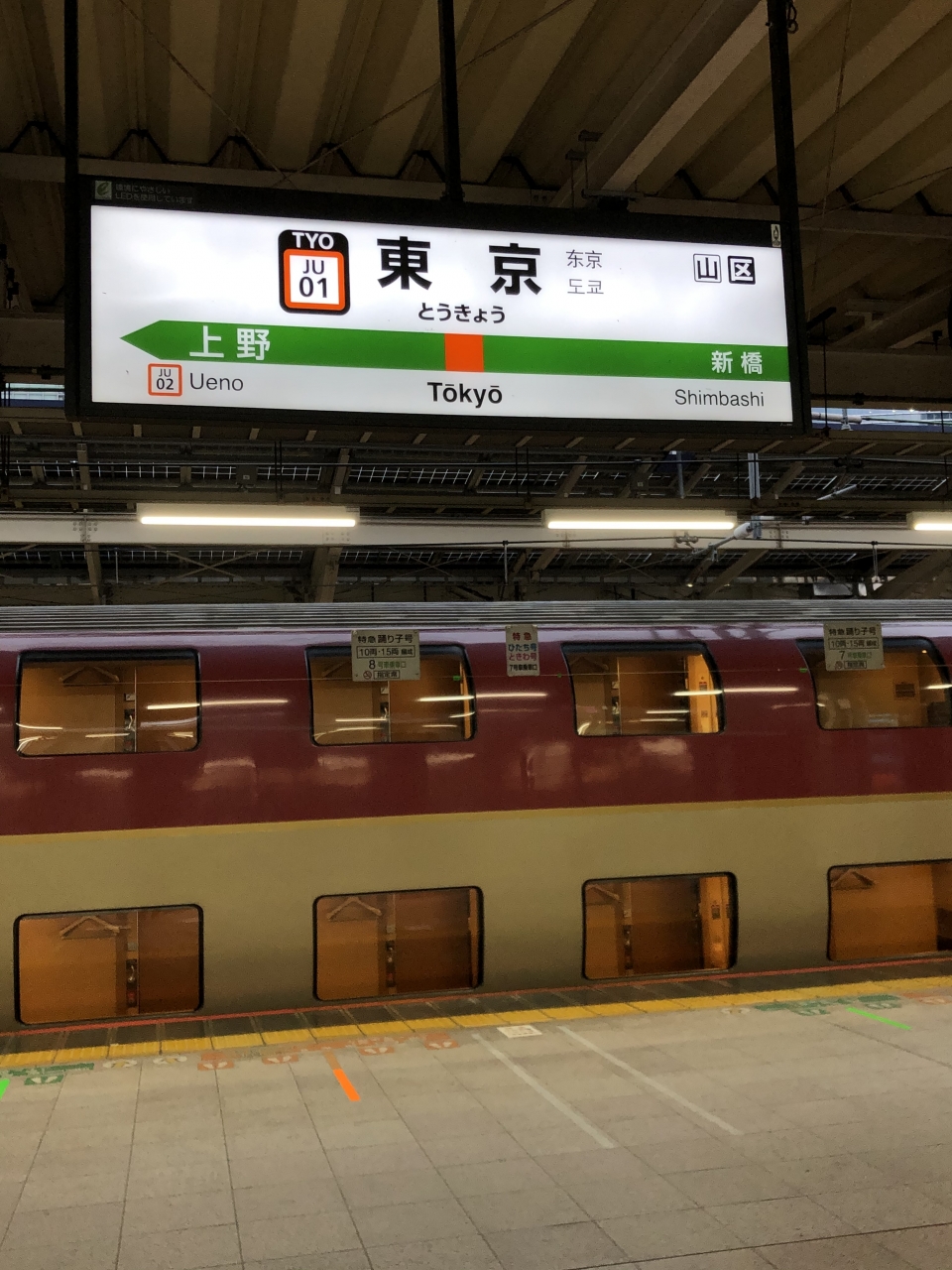 鉄道乗車記録「高松駅から東京駅」駅名看板の写真(5) by dj_uske 撮影日時:2021年01月31日