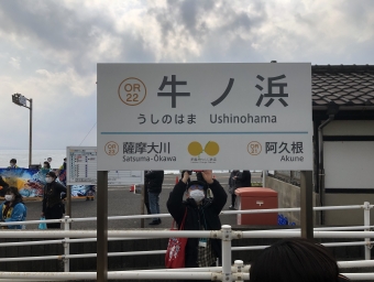 出水駅から鹿児島中央駅の乗車記録(乗りつぶし)写真