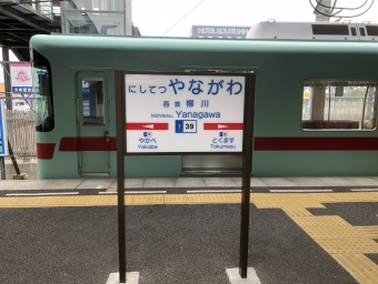 西鉄柳川駅から大牟田駅の乗車記録(乗りつぶし)写真