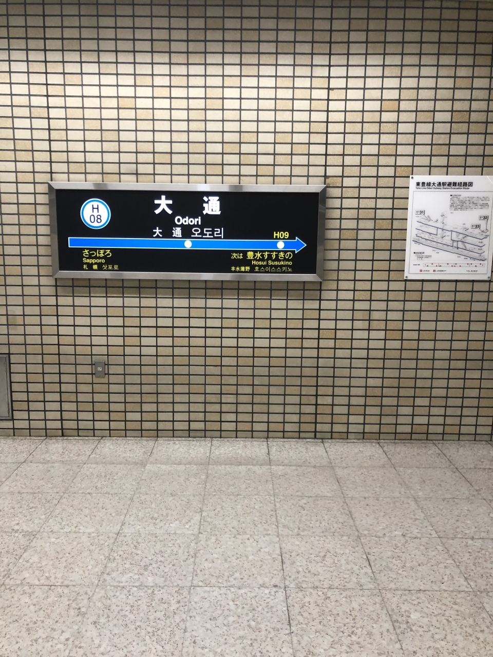 鉄道乗車記録「栄町駅から大通駅」駅名看板の写真(3) by dj_uske 撮影日時:2021年02月21日