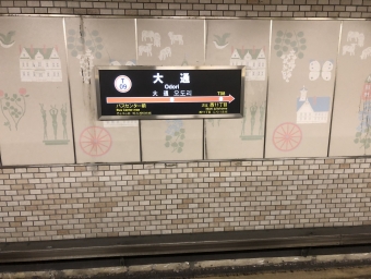 大通駅から宮の沢駅の乗車記録(乗りつぶし)写真