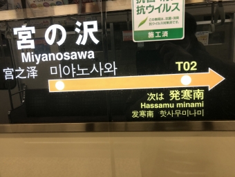 宮の沢駅から新さっぽろ駅:鉄道乗車記録の写真
