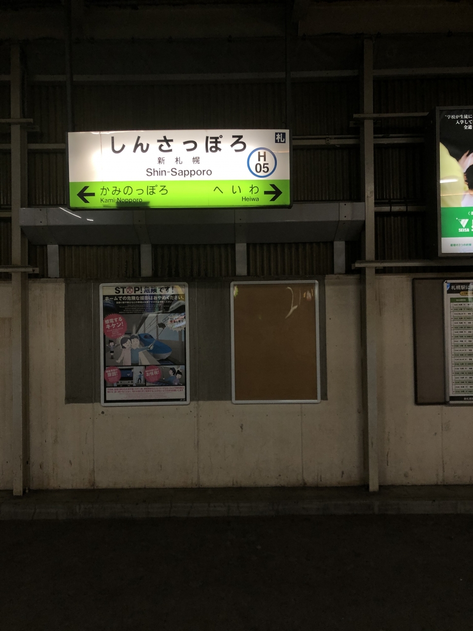 鉄道乗車記録「新札幌駅から札幌駅」駅名看板の写真(3) by dj_uske 撮影日時:2021年02月21日