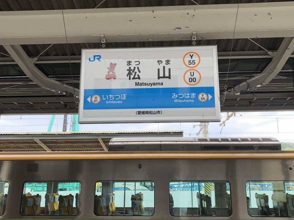 鉄道乗車記録「多度津駅から松山駅」駅名看板の写真(8) by dj_uske 撮影日時:2021年04月30日