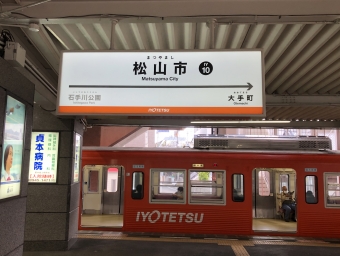松山市駅から高浜駅:鉄道乗車記録の写真