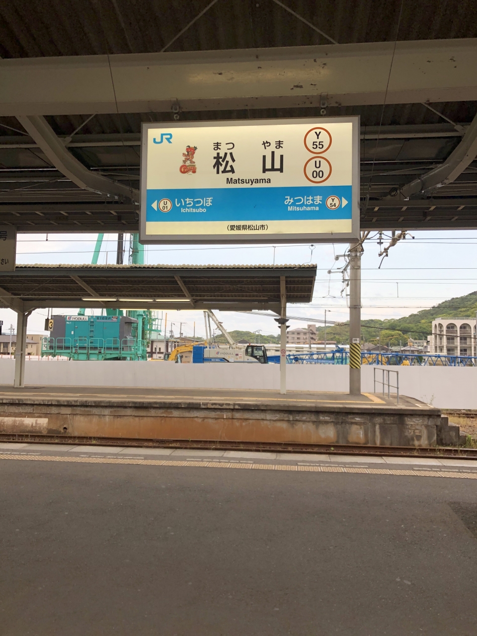 鉄道乗車記録「松山駅から宇和島駅」駅名看板の写真(3) by dj_uske 撮影日時:2021年05月01日