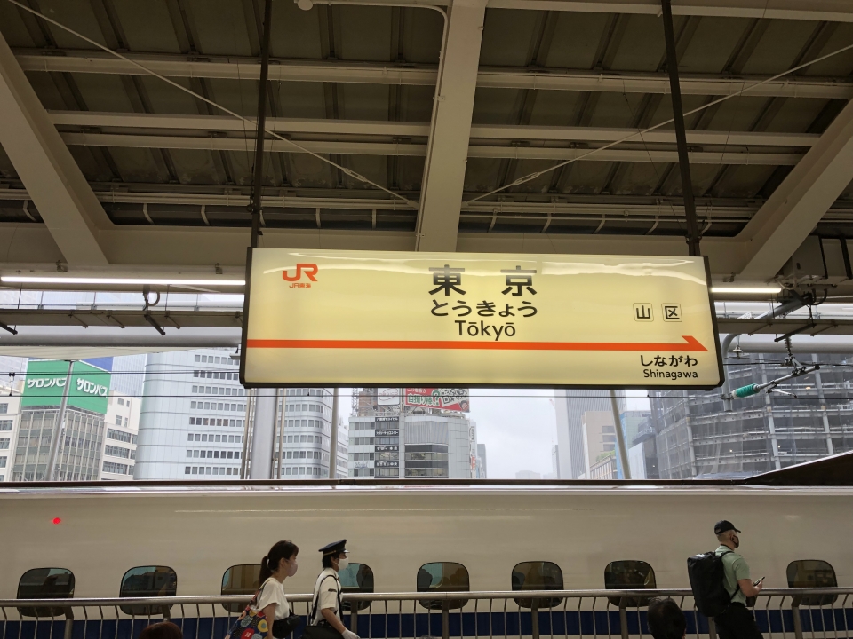 鉄道乗車記録「博多駅から東京駅」駅名看板の写真(3) by dj_uske 撮影日時:2021年09月18日