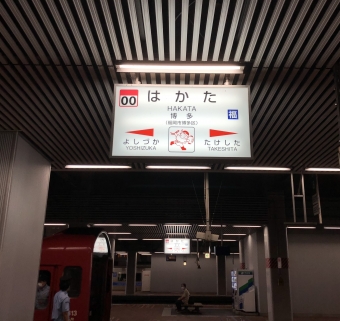 博多駅から千早駅:鉄道乗車記録の写真