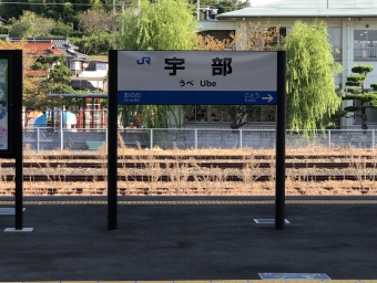 宇部駅から徳山駅:鉄道乗車記録の写真