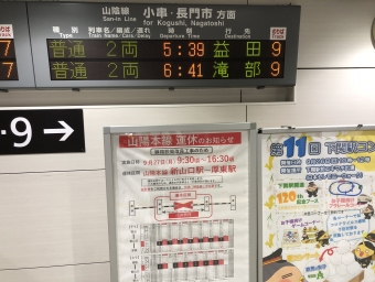 下関駅から長門市駅の乗車記録(乗りつぶし)写真