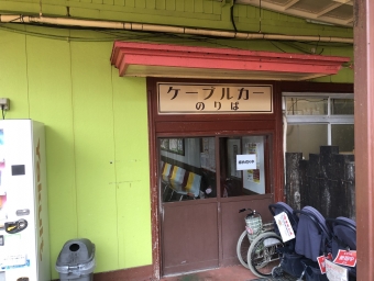 乙原駅から雲泉寺駅の乗車記録(乗りつぶし)写真