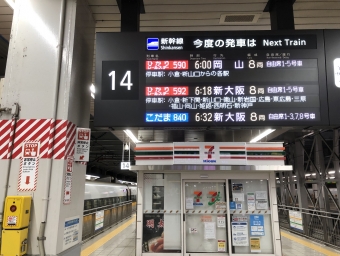 博多駅から岡山駅:鉄道乗車記録の写真