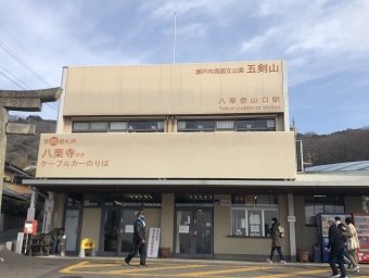 八栗登山口駅から八栗山上駅の乗車記録(乗りつぶし)写真
