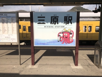 三原駅から広駅の乗車記録(乗りつぶし)写真
