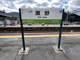 瀬野駅から糸崎駅の乗車記録(乗りつぶし)写真