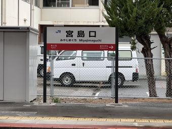 宮島口駅から西広島駅の乗車記録(乗りつぶし)写真