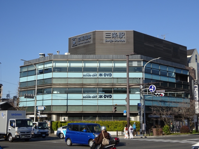 鉄道乗車記録の写真:駅舎・駅施設、様子(5)     「京阪　三条駅」