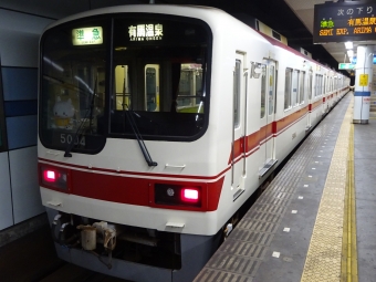 新開地駅から湊川駅の乗車記録(乗りつぶし)写真