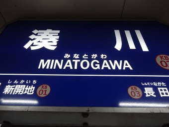 湊川駅から鈴蘭台駅の乗車記録(乗りつぶし)写真