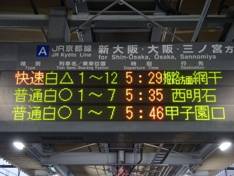 長岡京駅から姫路駅の乗車記録(乗りつぶし)写真