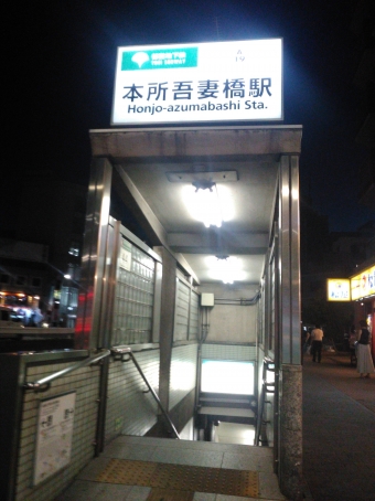本所吾妻橋駅から浅草橋駅の乗車記録(乗りつぶし)写真