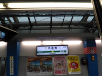 浅草橋駅から荻窪駅の乗車記録(乗りつぶし)写真