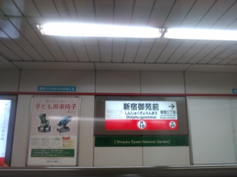新宿御苑前駅 写真:駅名看板
