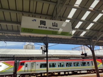 岡山駅から備中高梁駅の乗車記録(乗りつぶし)写真