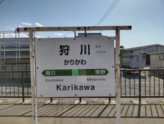 余目駅から狩川駅の乗車記録(乗りつぶし)写真