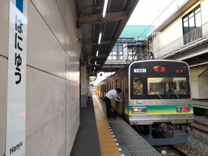 鉄道乗車記録の写真:乗車した列車(外観)(1)          「秩父鉄道7500系を2両に減車した秩父鉄道7800系」