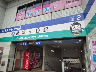 川口元郷駅から南鳩ヶ谷駅の乗車記録(乗りつぶし)写真