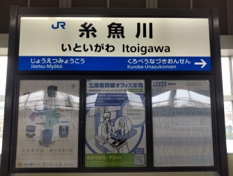 糸魚川駅から金沢駅:鉄道乗車記録の写真