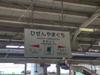 肥前山口駅から博多駅の乗車記録(乗りつぶし)写真